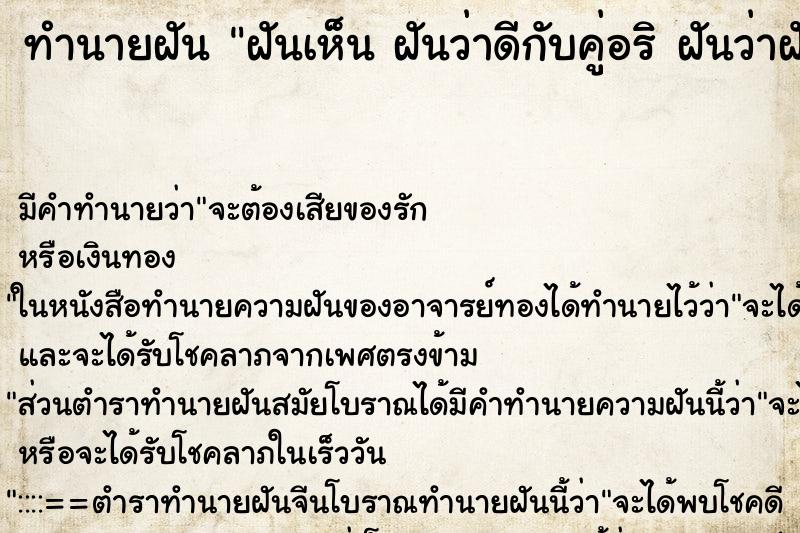 ทำนายฝันทำนายฝันฝันเห็นฝันว่าดีกับคู่อริฝันว่าฝันว่าดีกับคู่อริ